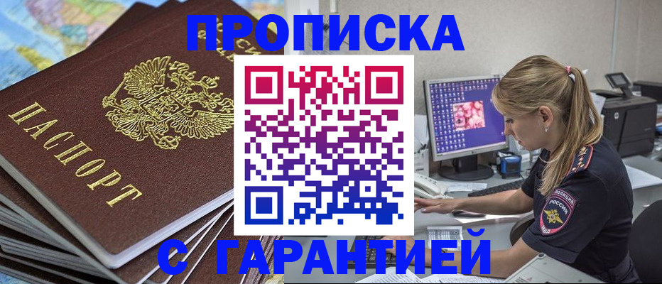 прописка в Самаре