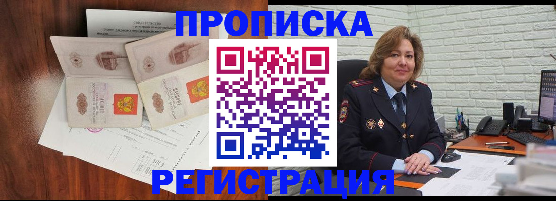 временная прописка в Самаре