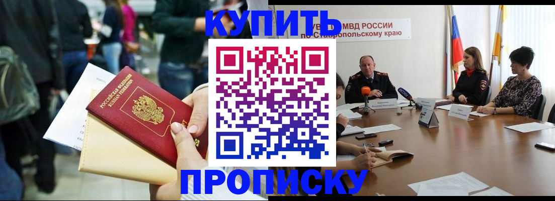 купить прописку в Самаре