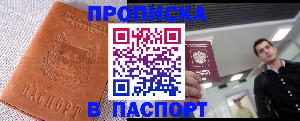 временная регистрация законно в Самаре