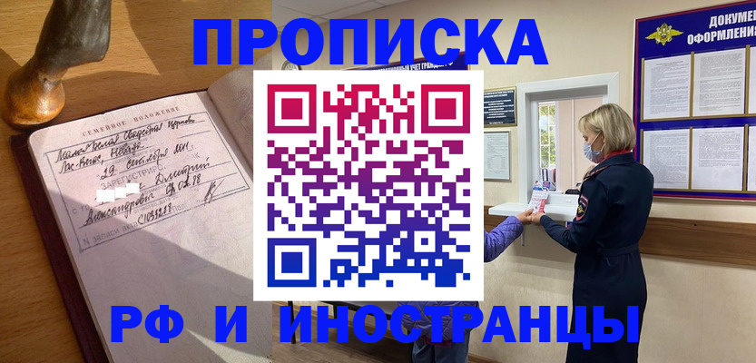 временная прописка в Самаре